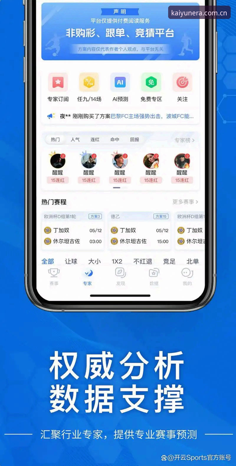 开云APP怎么用 开云APP使用详解:从下载到数据解锁